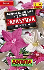 Ипомея Квамоклит Галактика смесь сортов 0,3 гр Аэлита