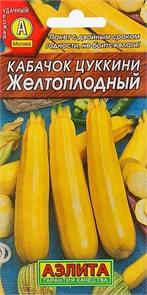 Кабачок Желтоплодный цуккини 2г Седек