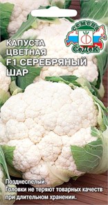 Капуста цв. Серебряный шар F1 0,05гр Седек