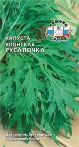 Капуста Русалочка (ЯП) Седек