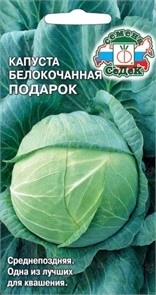 Капуста Подарок (Б/К) Седек
