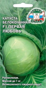 Капуста Первая любовь F1 (Б/К) Седек