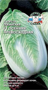 Капуста Осенняя Превосходная F1(ПЕК) Седек