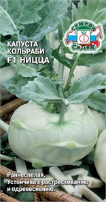 Капуста Ницца F1 Седек