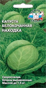 Капуста Находка (Б/К) Седек