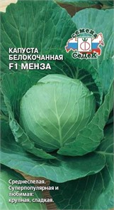 Капуста Менза F1 (Б/К) Седек