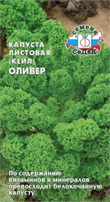 Капуста листовая Оливер 0,3гр Седек