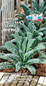 Капуста листовая Ингрид 0,3гр Седек