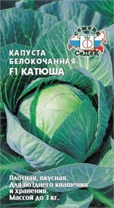 Капуста Катюша F1 (Б/К) Седек