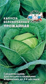 Капуста б/к Урожайная 0,5гр Седек