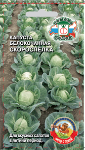 Капуста б/к Скороспелка 0,5гр Седек