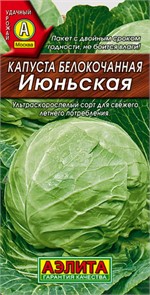 Капуста б/к Июньская 0,5гр Аэлита мал. пакет