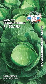 Капуста б/к Бэлла F1 0,1г Седек