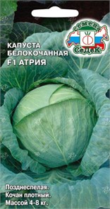 Капуста Атрия F1 (Б/К) Седек