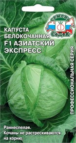 Капуста Азиатский экспресс Седек