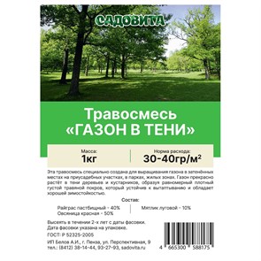 Травосмесь "Газон в тени" 1кг СВТ