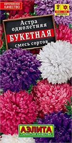 Астра Букетная смесь 0,2гр Аэлита