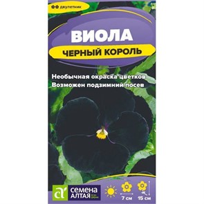 Виола Черный Король 0,05-0,1гр СА