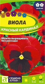 Виола Красный Кардинал 0,1гр СА