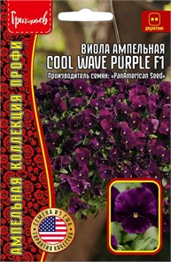 Виола Cool Wave Purple F1 ампельная 3 шт Григорьев