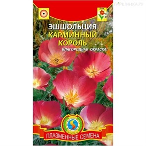 Эшшольция Карминный король (Плазм)однолетн,35см