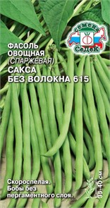 Фасоль Сакса (без волокна) 615 (овощная) Седек