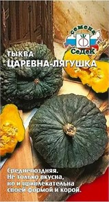 Тыква Царевна лягушка Седек