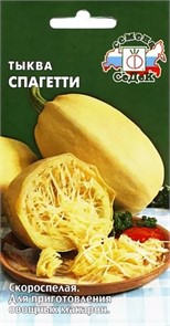 Тыква Спагетти 2г Седек