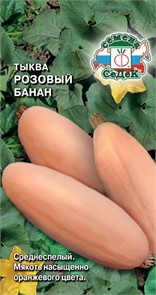 Тыква Розовый Банан Седек