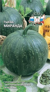 Тыква Миранда 1,5г Седек