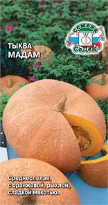 Тыква Мадам 2г Седек