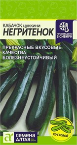 Кабачок Негритенок цуккини 2гр семена Алтая