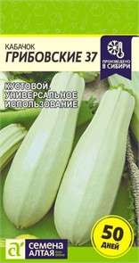 Кабачок Грибовские 37/Сем Алт/цп 2 гр