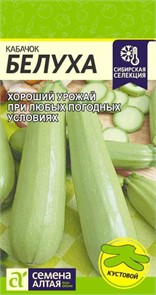 Кабачок Белуха 2гр Семена Алтая