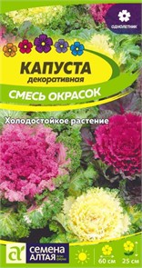 Цветы Капуста Декоративная Смесь окрасок/Сем Алт/цп 0,1 гр