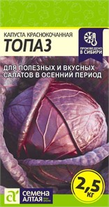 Капуста Краснокочанная Топаз/Сем Алт/цп 0,3 гр