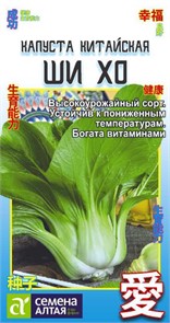 Капуста китайская Ши Хо 0,3г семена Алтая