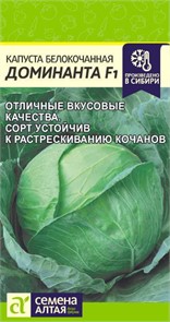 Капуста Доминанта F1 (улучшенный колобок) 0,1г (Сем Алт)