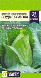 Капуста б/к Сердце буйвола 0.5гр Тимирязевс. питомник