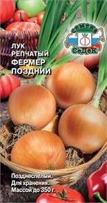 Лук Фермер поздний (репч.) Седек