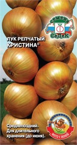 Лук Кристина (репч.) Седек