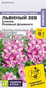 Цветы Львиный зев Снэппи Розовый фламинго/Сем Алт/цп 7 шт.
