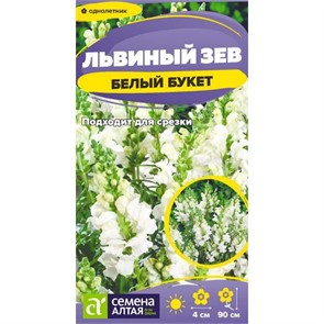 Цветы Львиный зев Белый Букет/Сем Алт/цп 0,1 гр
