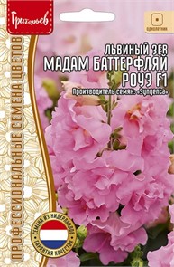 Львиный Зев Мадам Баттерфляй Роуз F1 5шт Гртгорьев