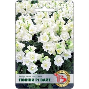 Антирринум Твинни F1 Вайт махровый 15шт Б/техн