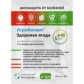 Агробиовит 20гр. Здоровая ягода (от болезней)