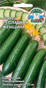 Огурец Сладкая женщина F1 0,3г Седек