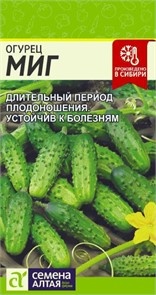 Огурец Миг/Сем Алт/цп 0,5 гр