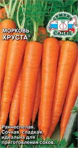 Морковь Хруста 1г Седек