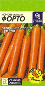 Морковь Форто (Семена Алтая)